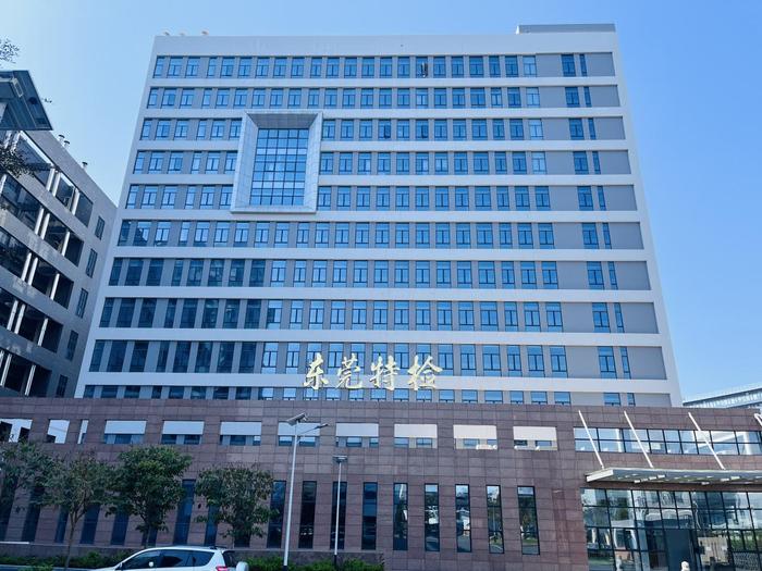 江西广东省特种设备检测研究院东莞检测院实验室设备及配套服务项目